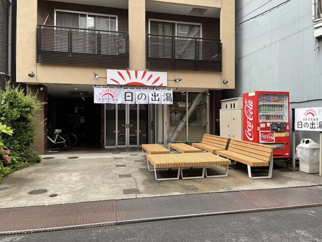 寿湯